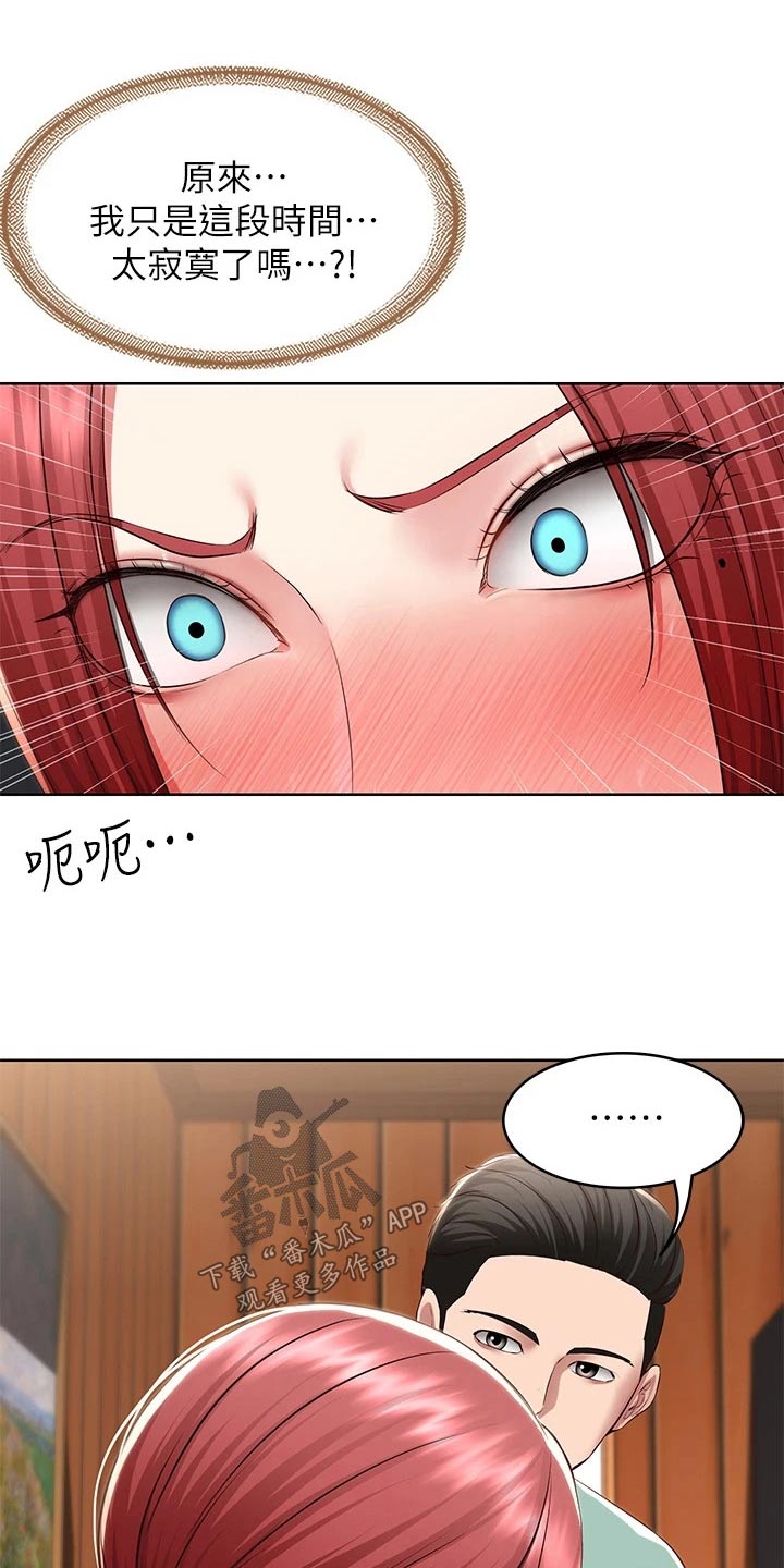 好友之家漫画,第196章：脸红1图