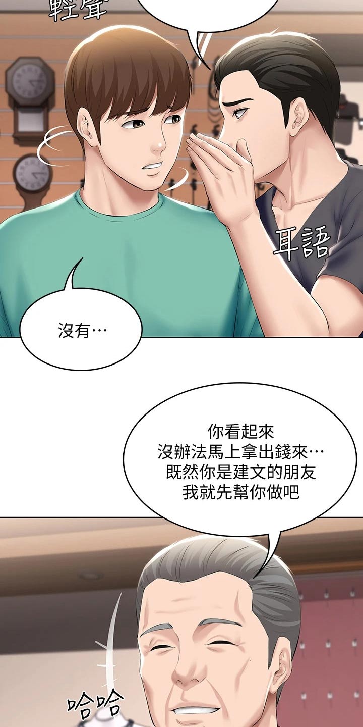 好友之家漫画,第110章：筹钱2图