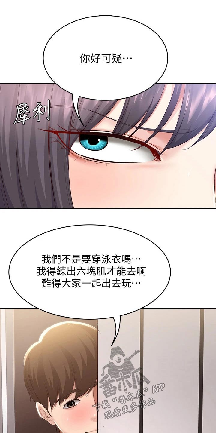 好友之家漫画,第132章：差点发现2图