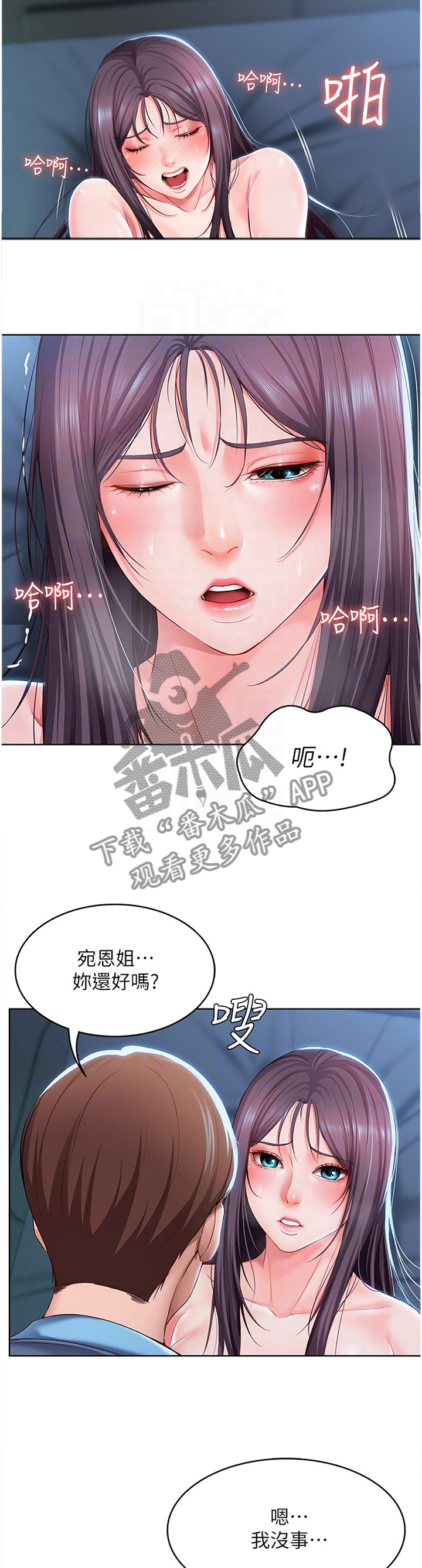 好友之家漫画,第54章：慢慢来4图