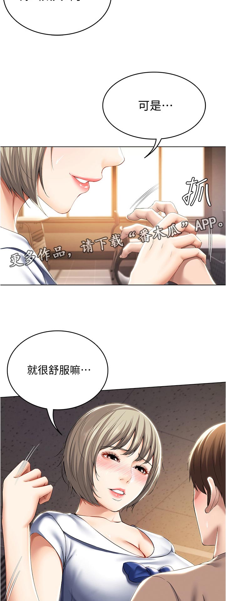 好友之家漫画,第66章：不一样4图