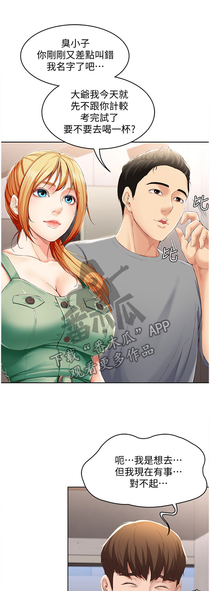 好友之家漫画,第36章：挽回1图