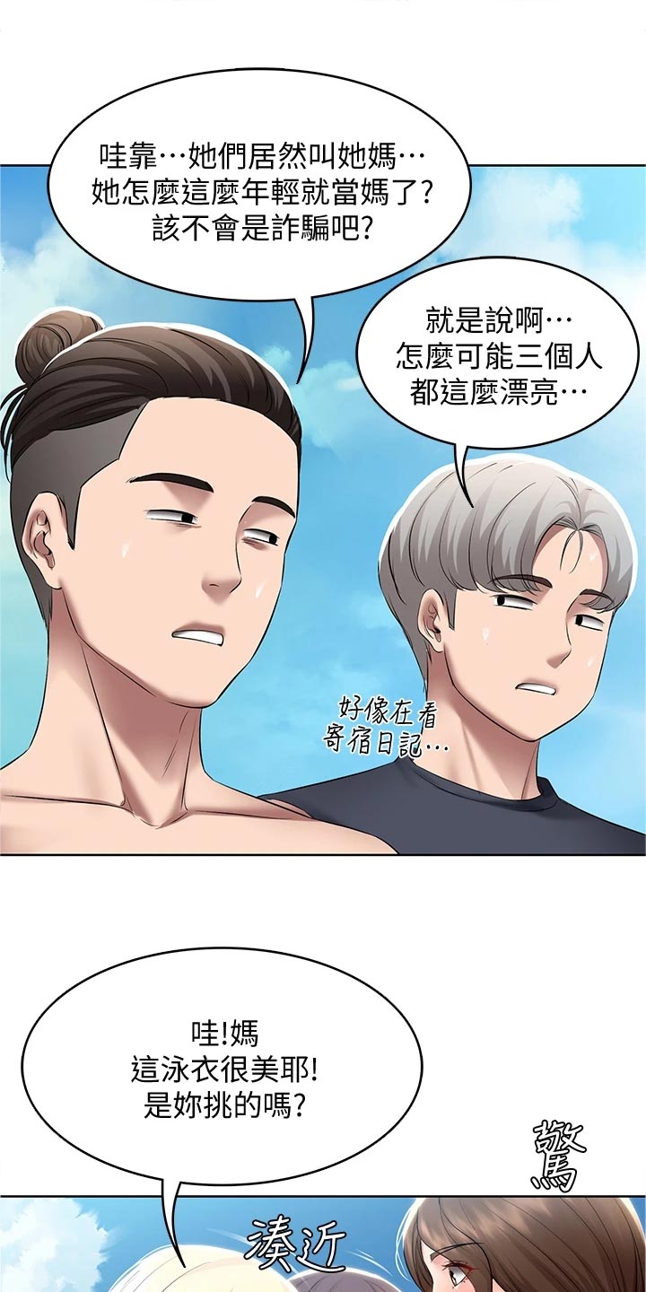 好友之家漫画,第136章：涂防晒霜1图