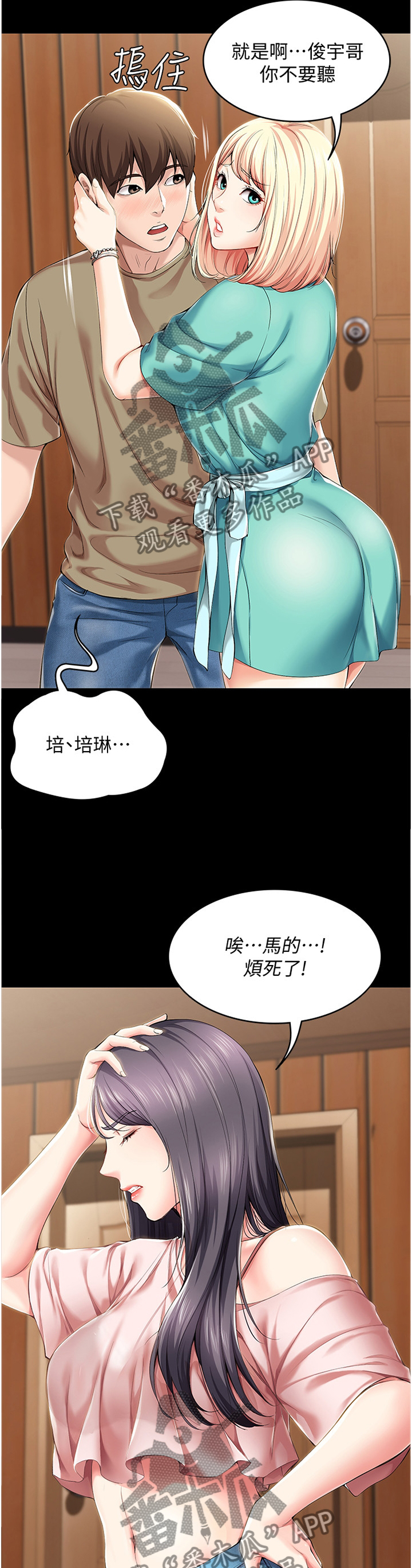 好友之家漫画,第56章：曾经的她2图