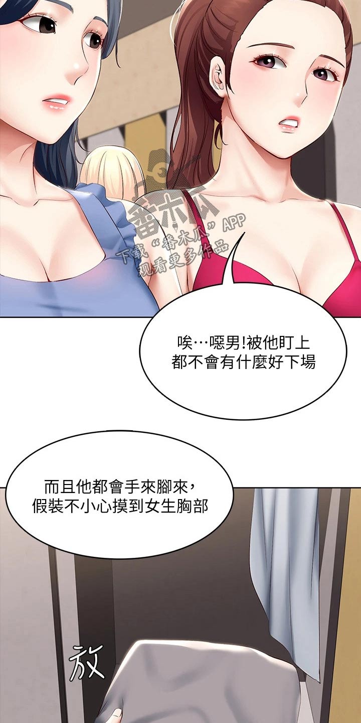 好友之家漫画,第118章：提醒4图
