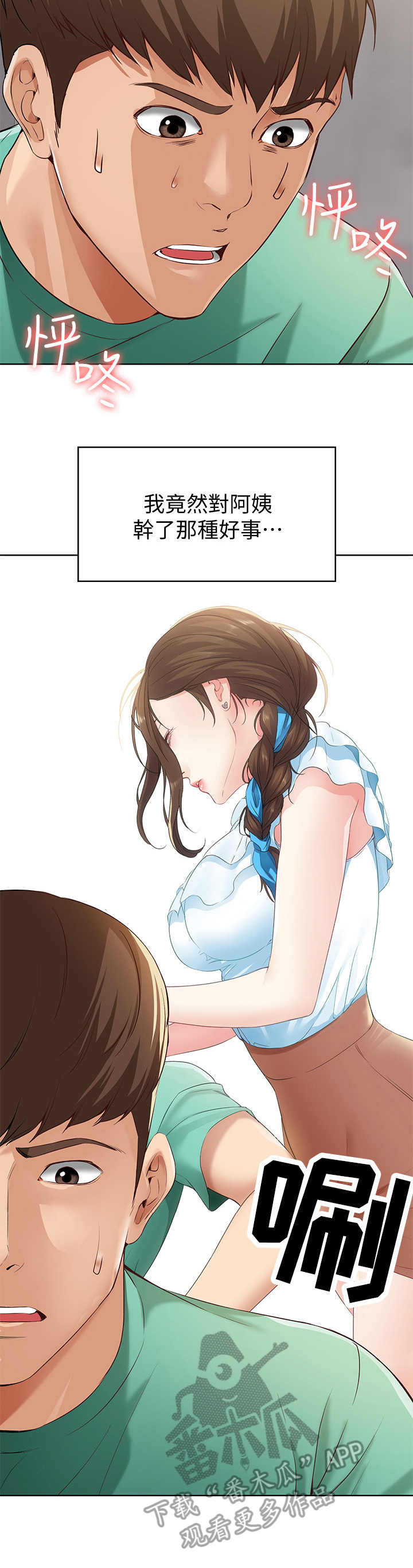 好友之家漫画,第11章：去而复返3图