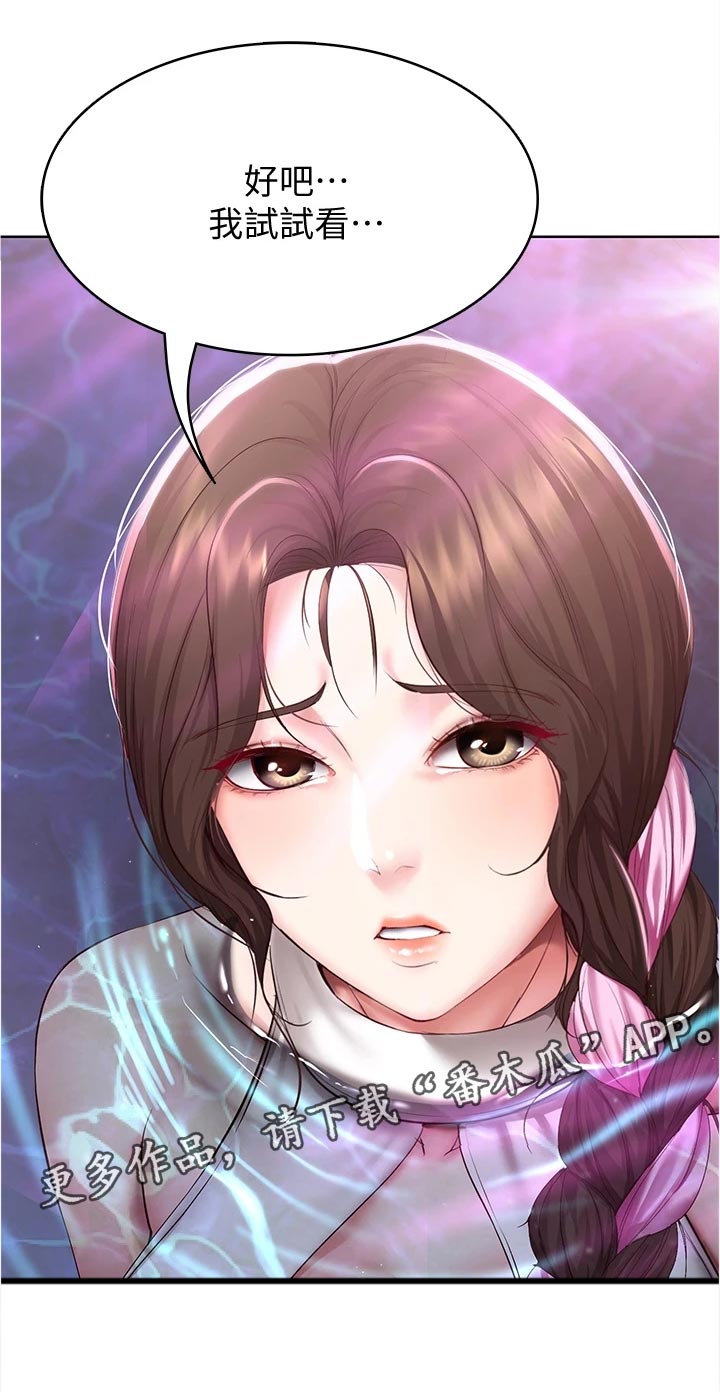 好友之家漫画,第144章：生气3图