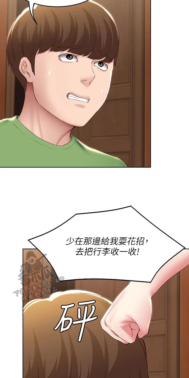 好友之家漫画,第205章：当兵4图