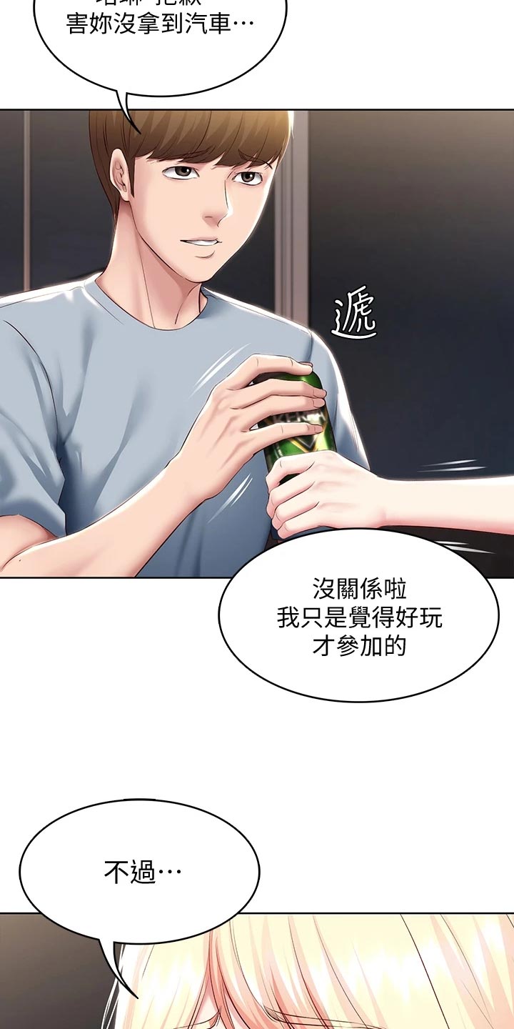 好友之家漫画,第150章：犹豫不决2图