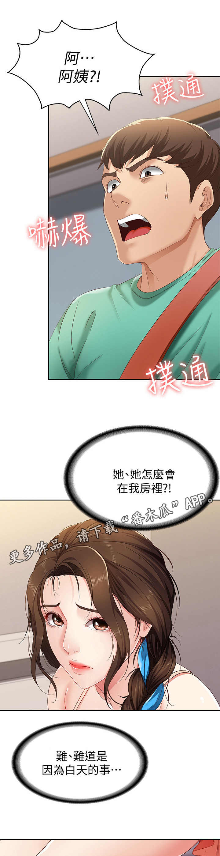 好友之家漫画,第12章：再次目击5图