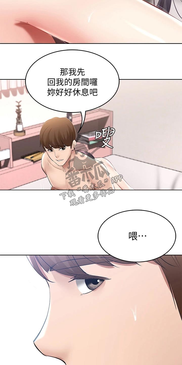 好友之家漫画,第112章：知足？5图