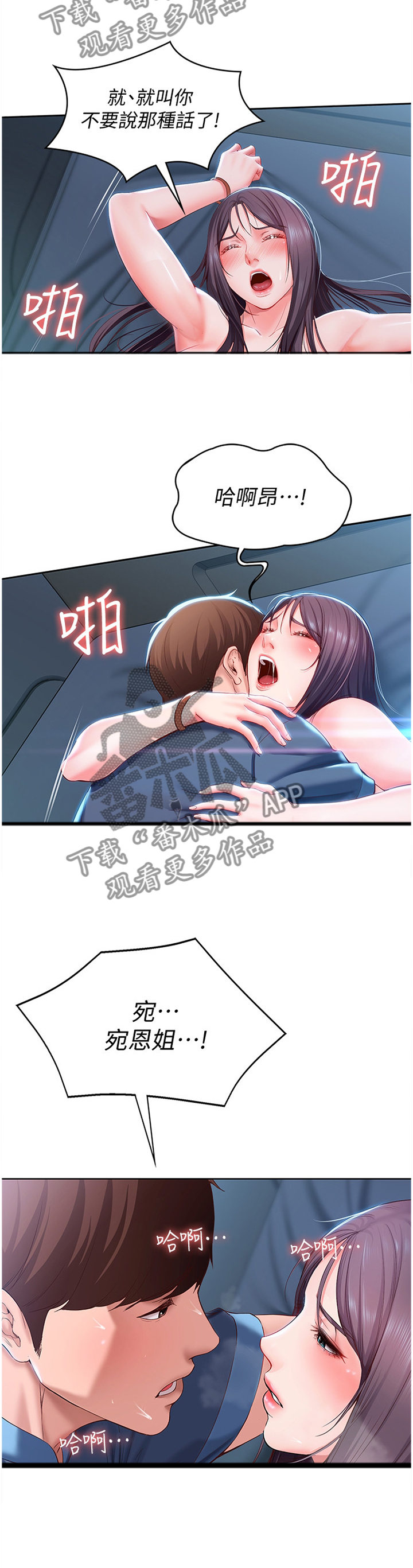 好友之家漫画,第55章：注视4图