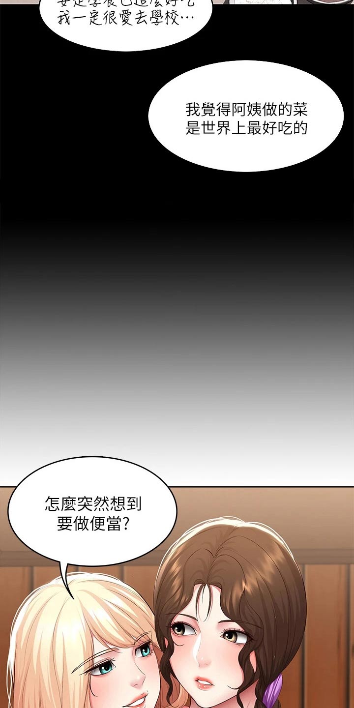 好友之家漫画,第181章：寻找5图