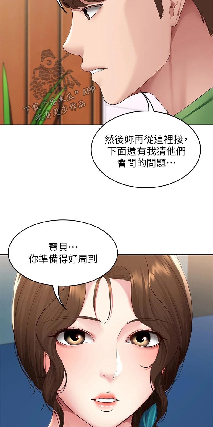 好友之家漫画,第203章：合适的机会3图