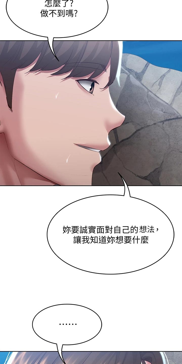 好友之家漫画,第154章：说错话1图