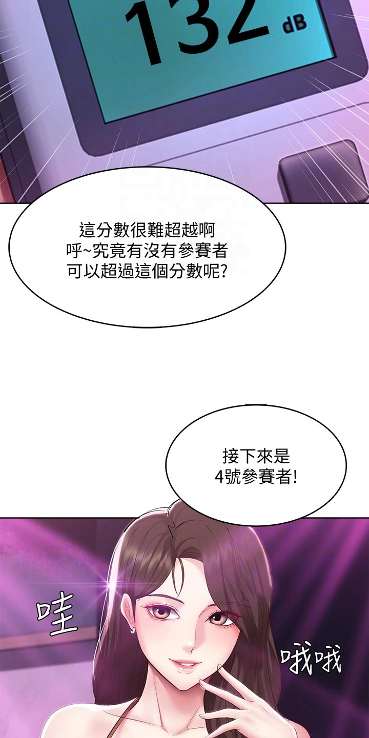 好友之家漫画,第147章：欢呼声5图