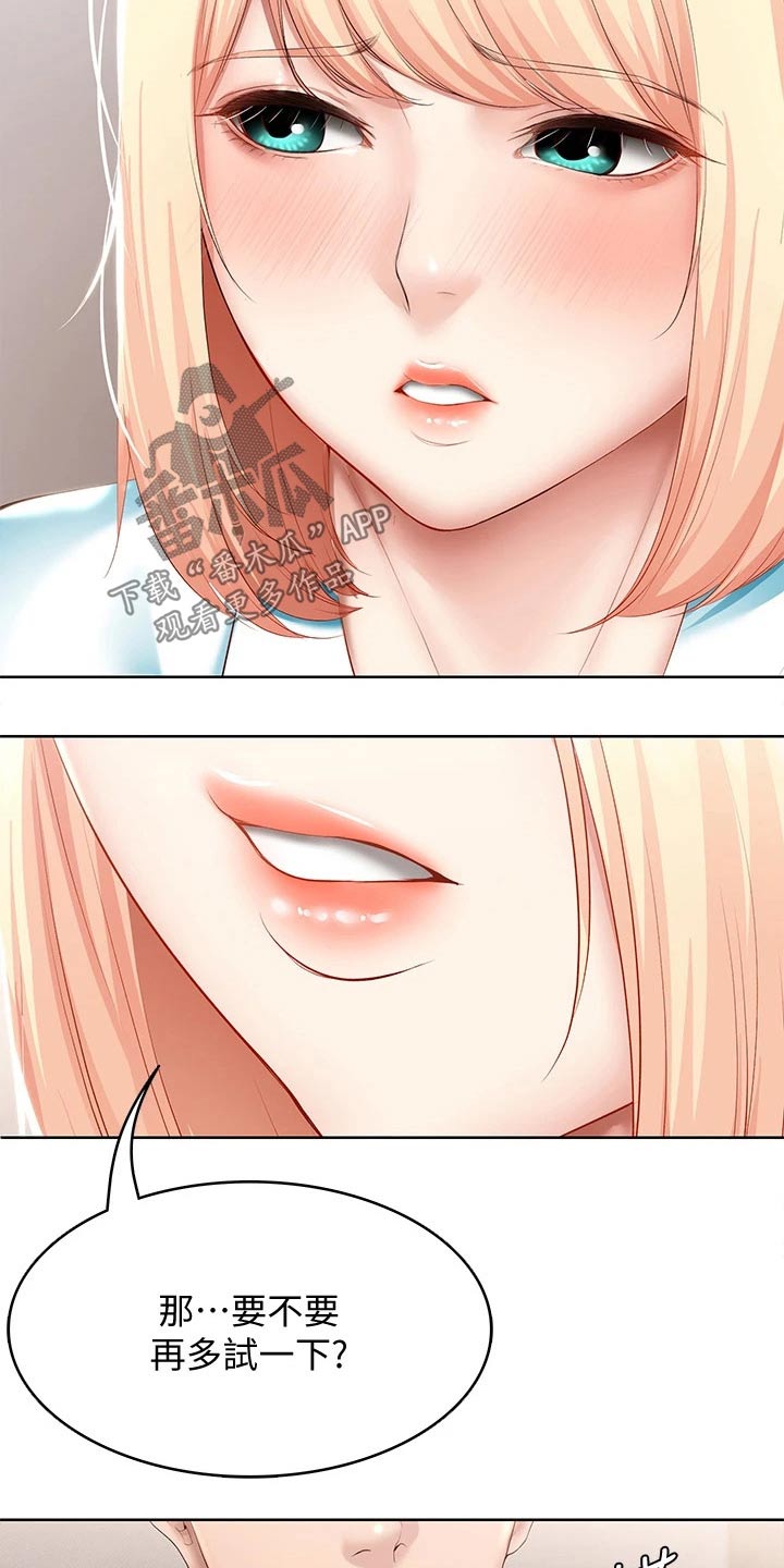 好友之家漫画,第116章：主动2图