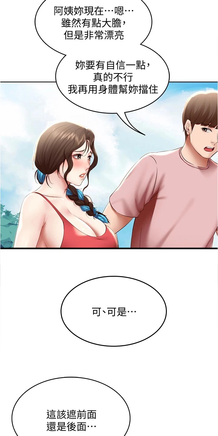 好友之家漫画,第135章：拿错的泳衣5图