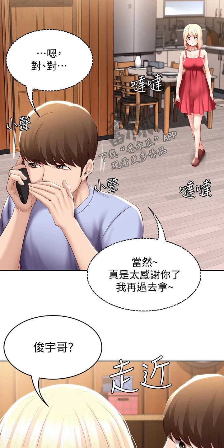 好友之家漫画,第128章：早餐1图