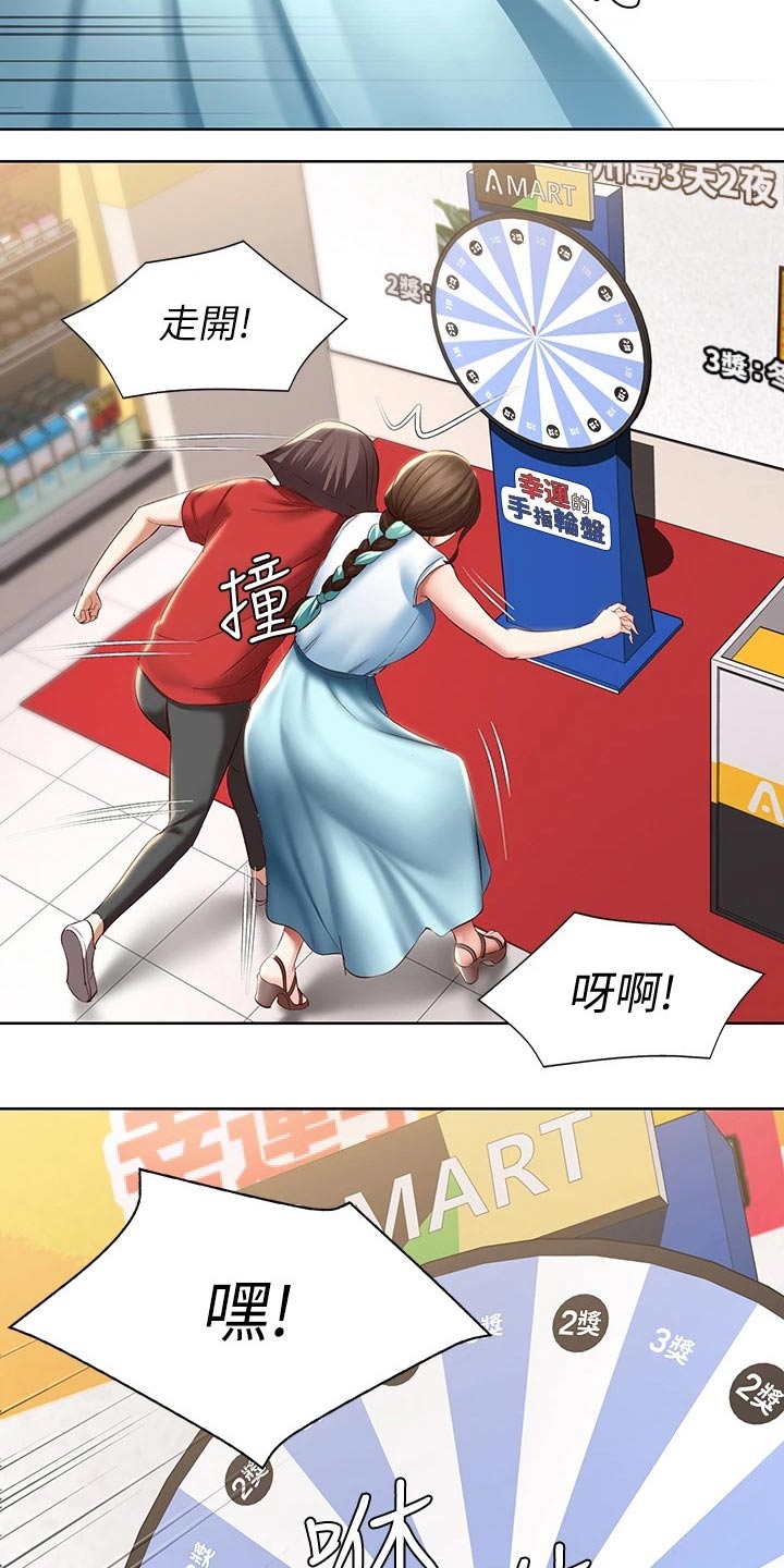 好友之家漫画,第130章：旅行2图
