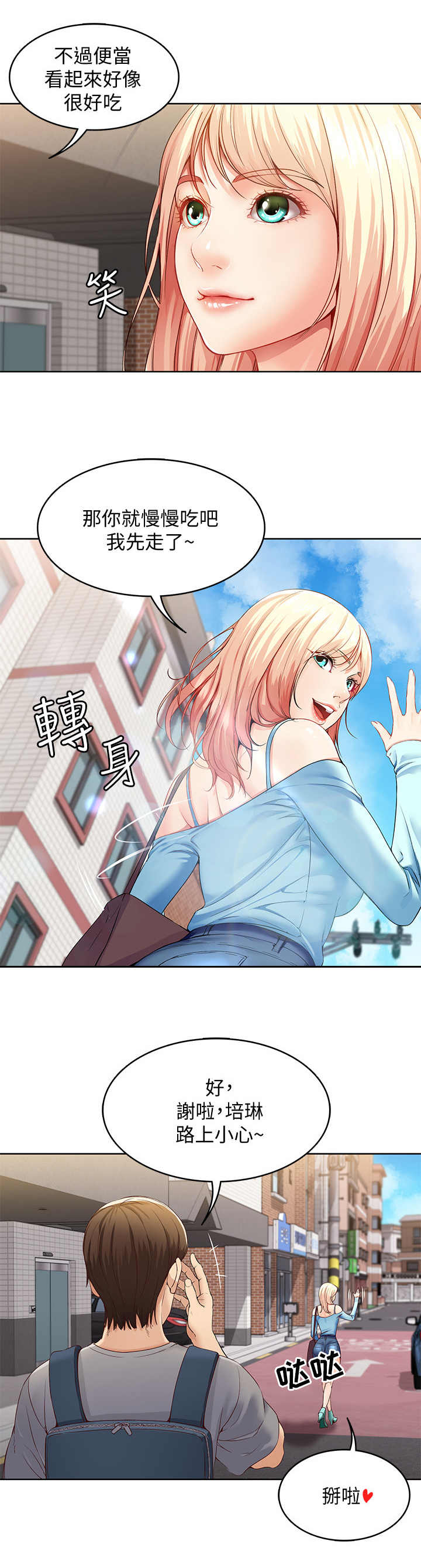 好友之家漫画,第2章：便当4图