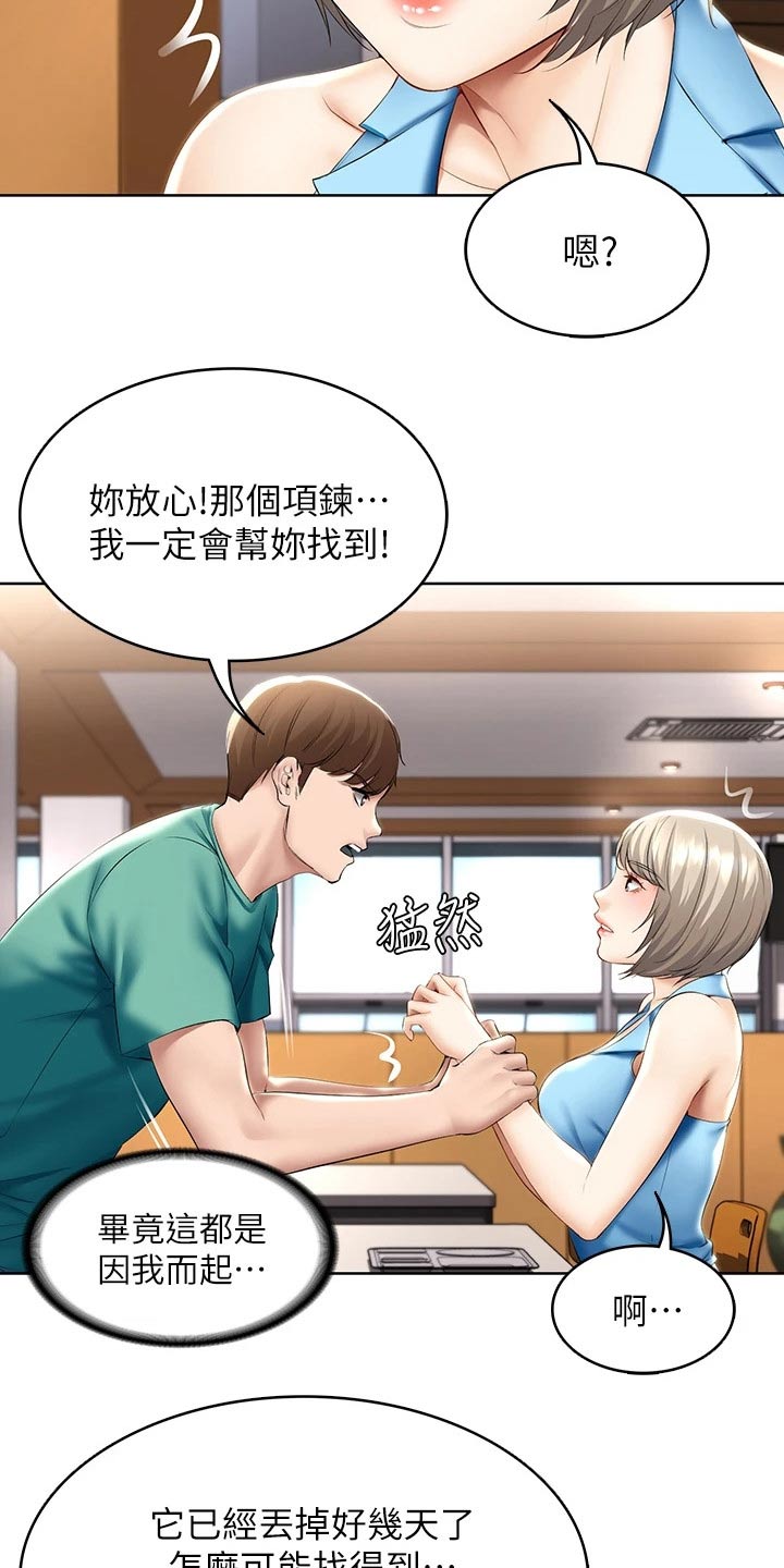 好友之家漫画,第109章：项链3图