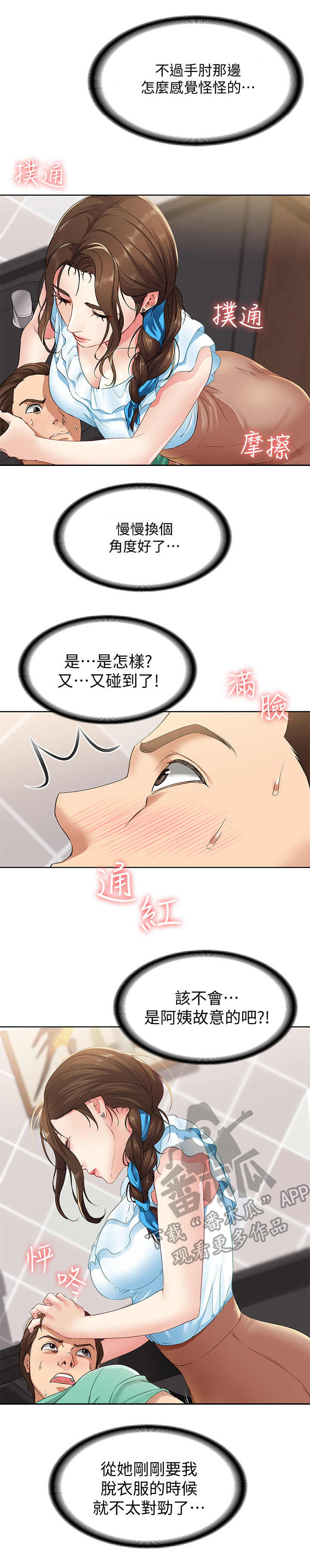 好友之家漫画,第9章：小动作4图
