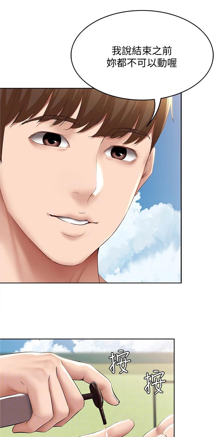 好友之家漫画,第137章：专属按摩1图