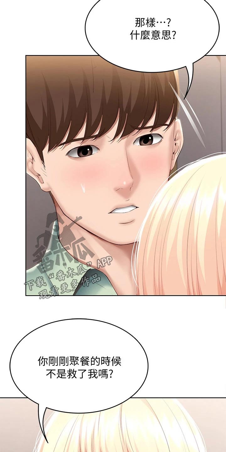 好友之家漫画,第121章：喜欢你5图