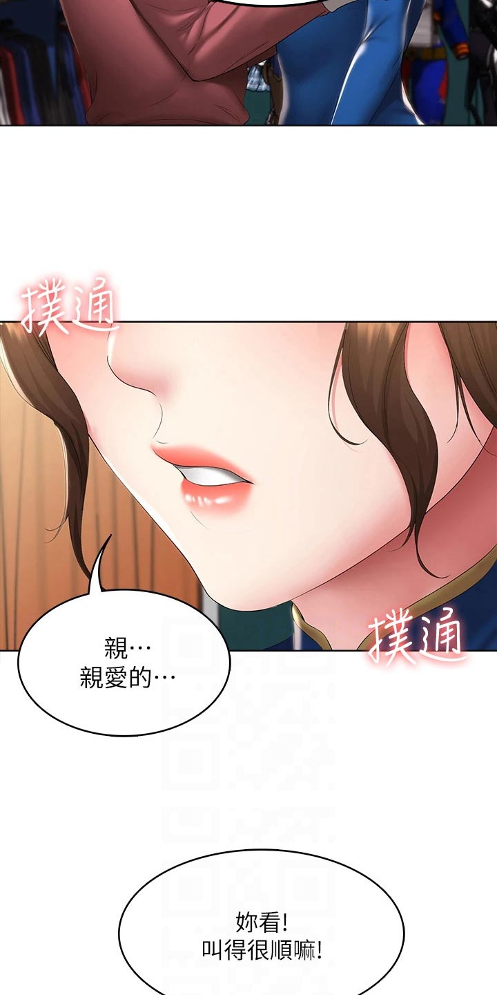 好友之家漫画,第175章：游玩4图