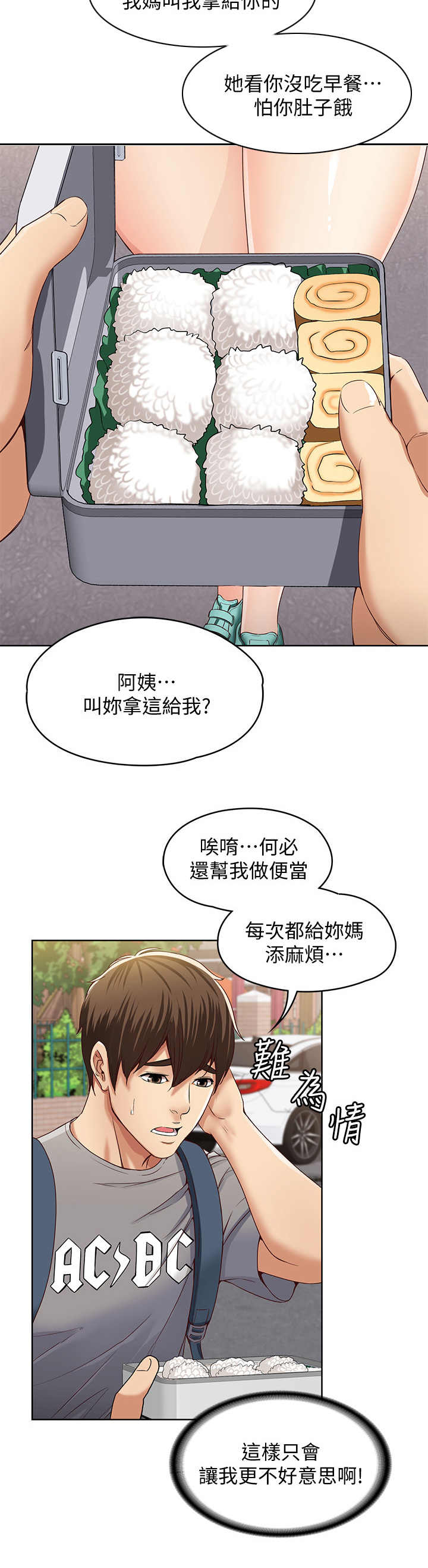 好友之家漫画,第2章：便当3图