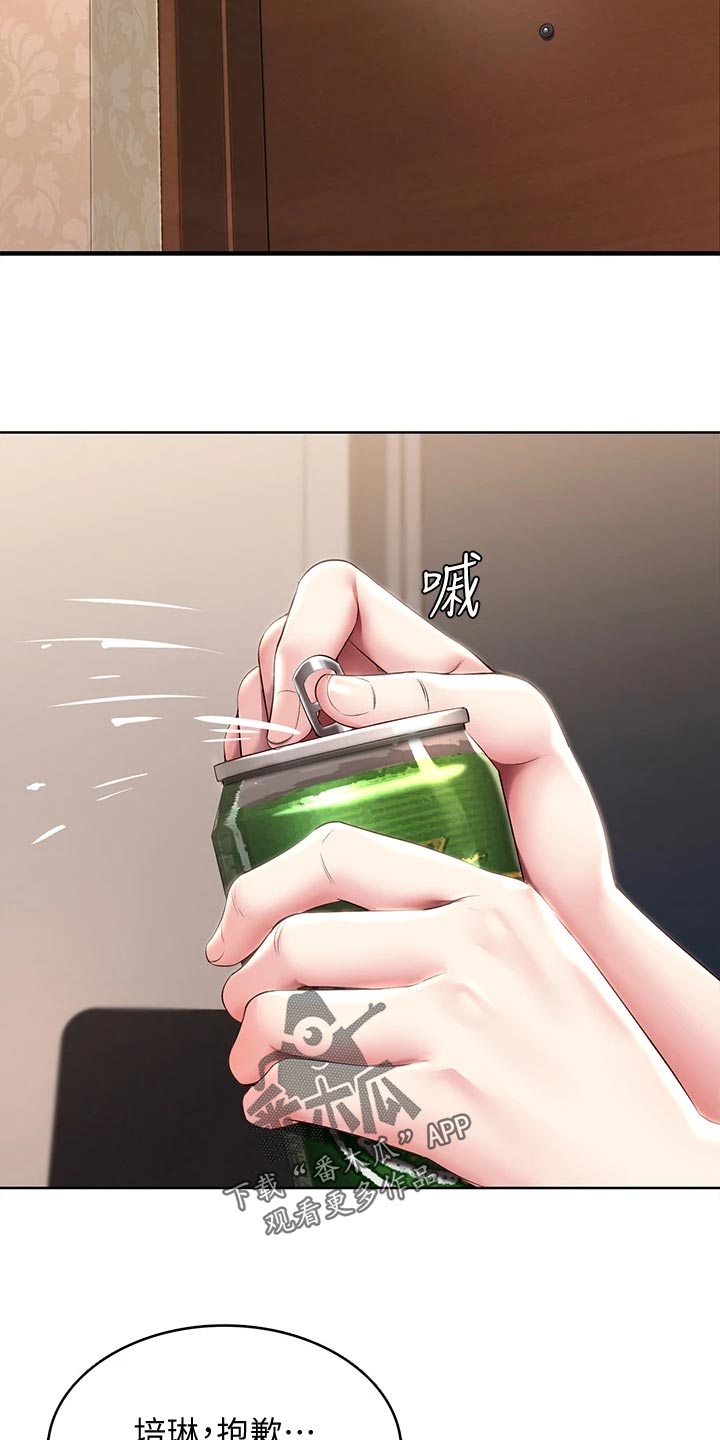 好友之家漫画,第150章：犹豫不决1图