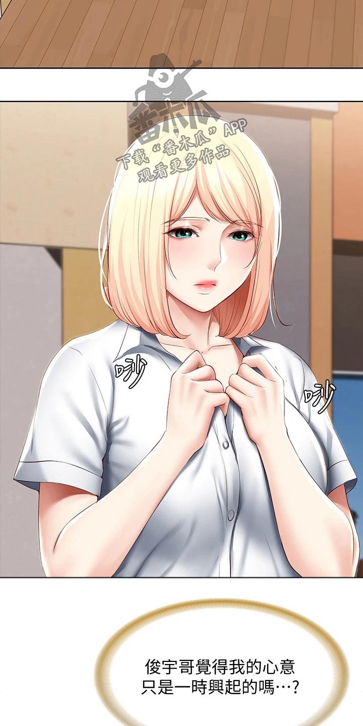 好友之家漫画,第118章：提醒5图