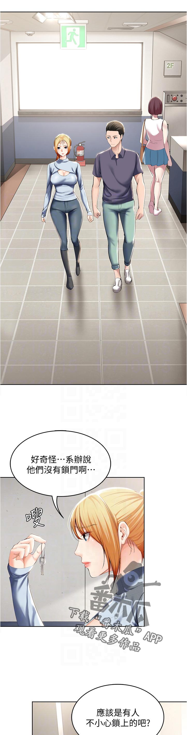 好友之家漫画,第68章：拿钥匙3图