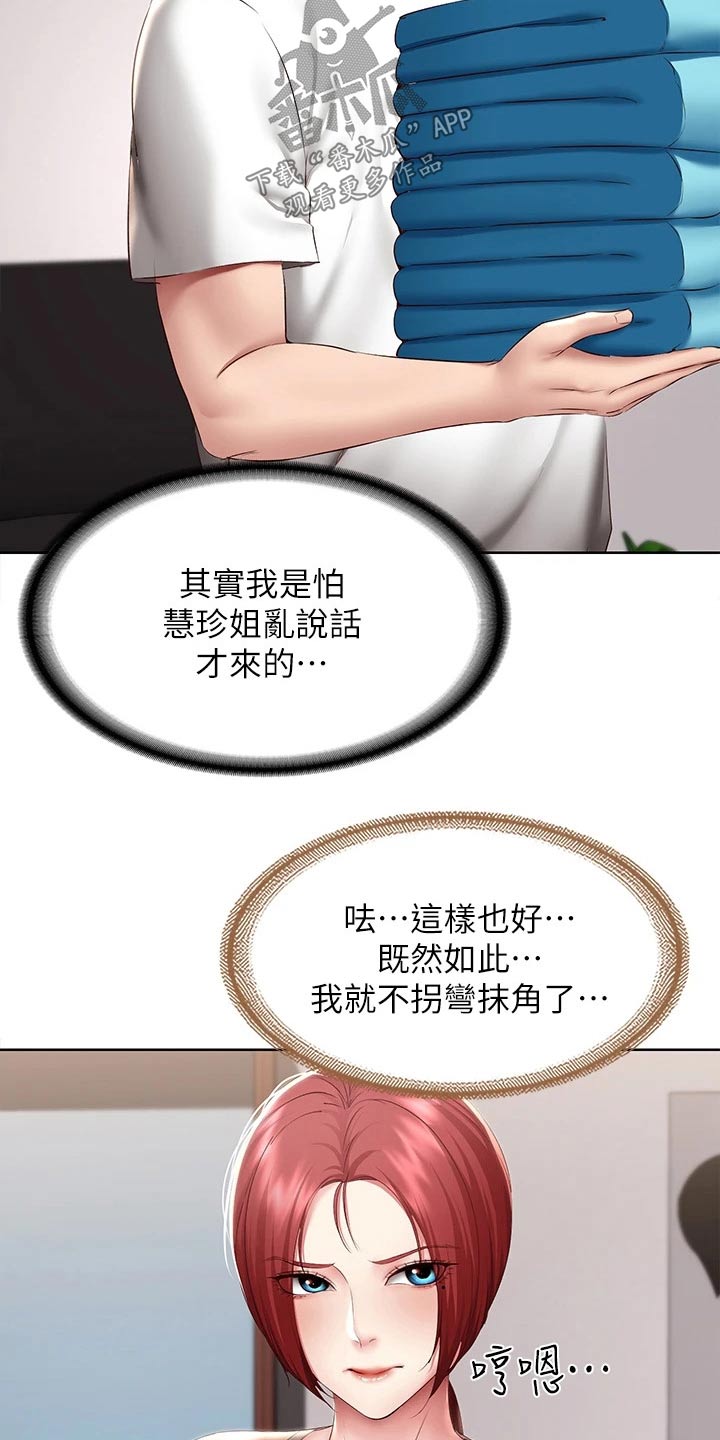 好友之家漫画,第185章：质问4图