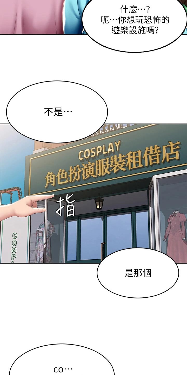 好友之家漫画,第174章：不好意思3图
