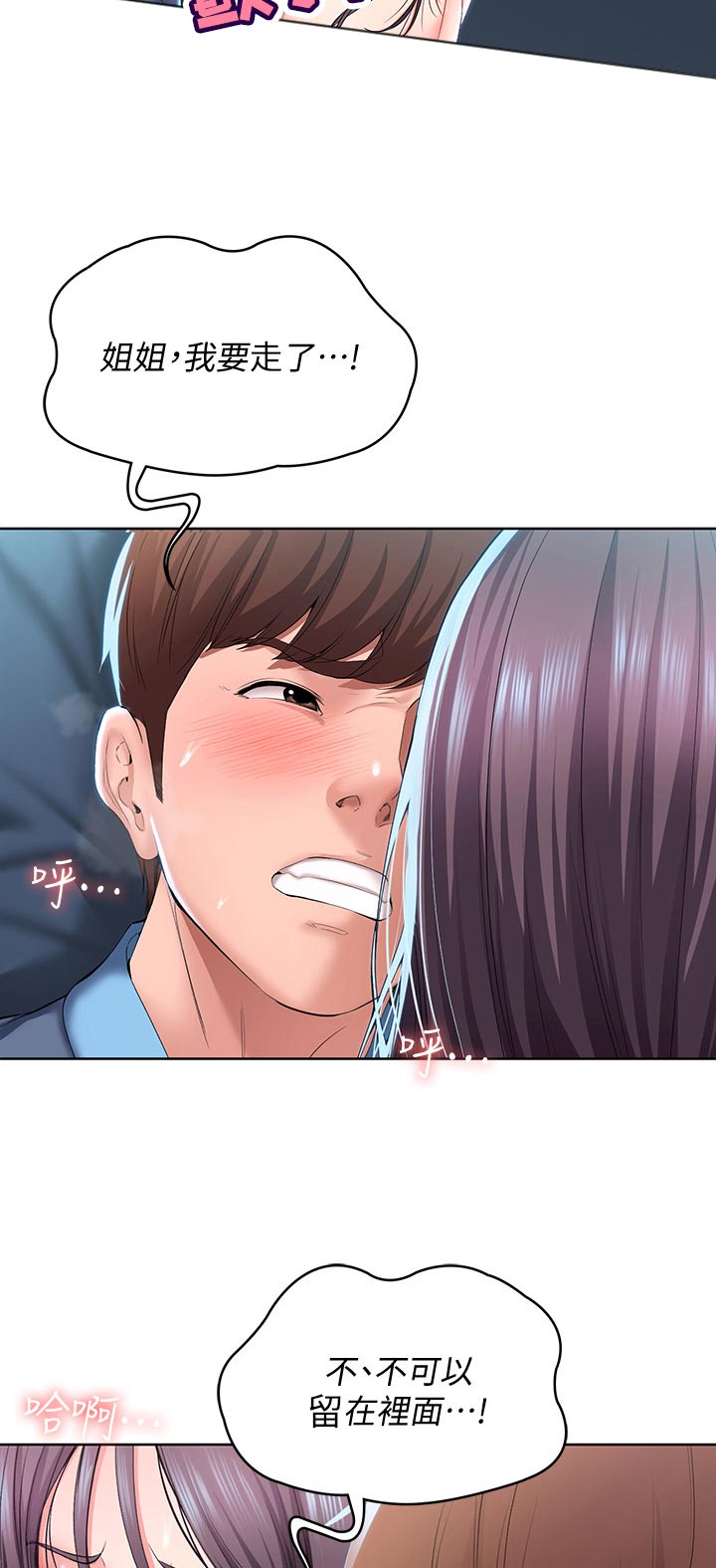 好友之家漫画,第58章：走吧1图