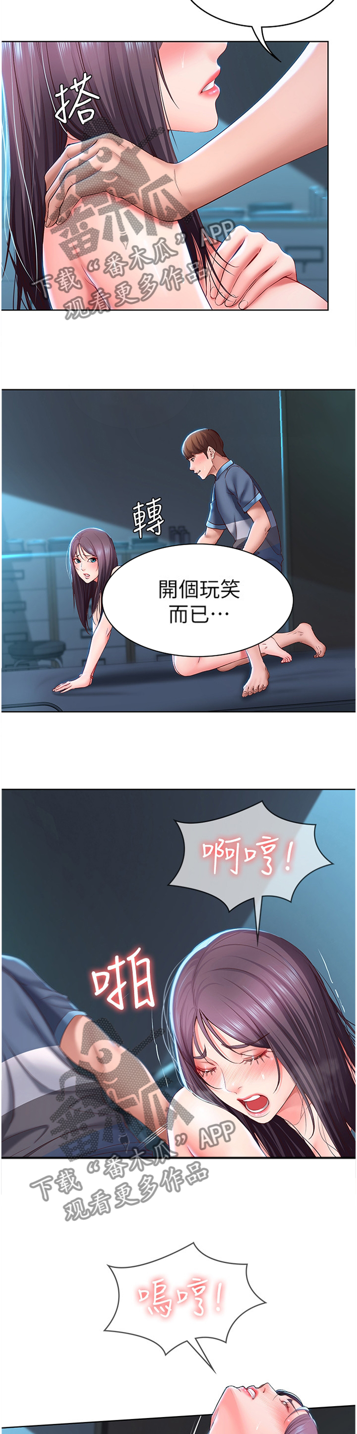 好友之家漫画,第57章：过分可爱5图