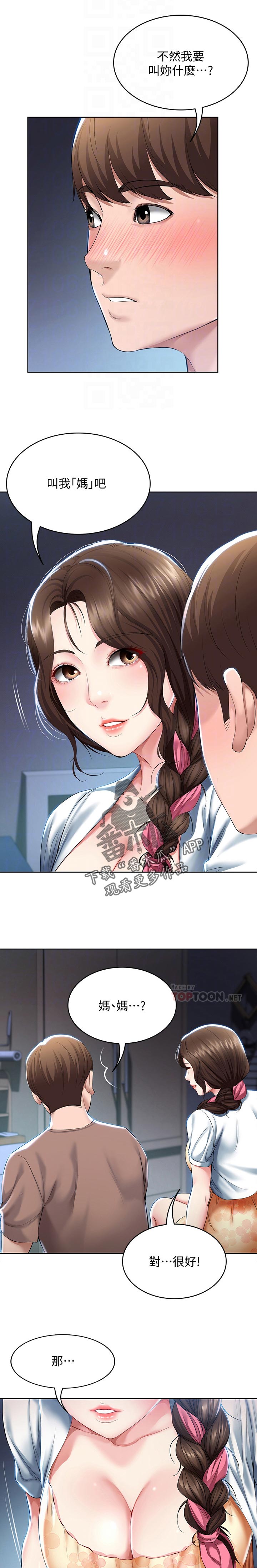 好友之家漫画,第75章：开解1图