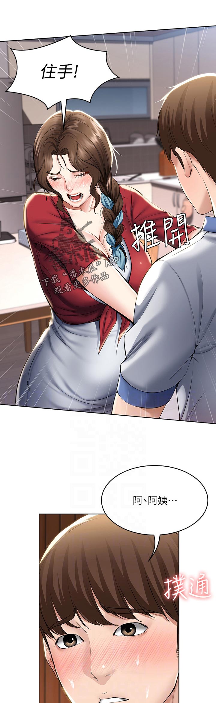 好友之家漫画,第84章：拒绝2图