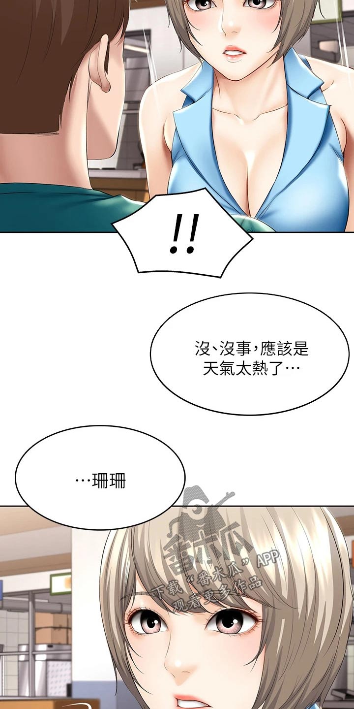 好友之家漫画,第109章：项链2图
