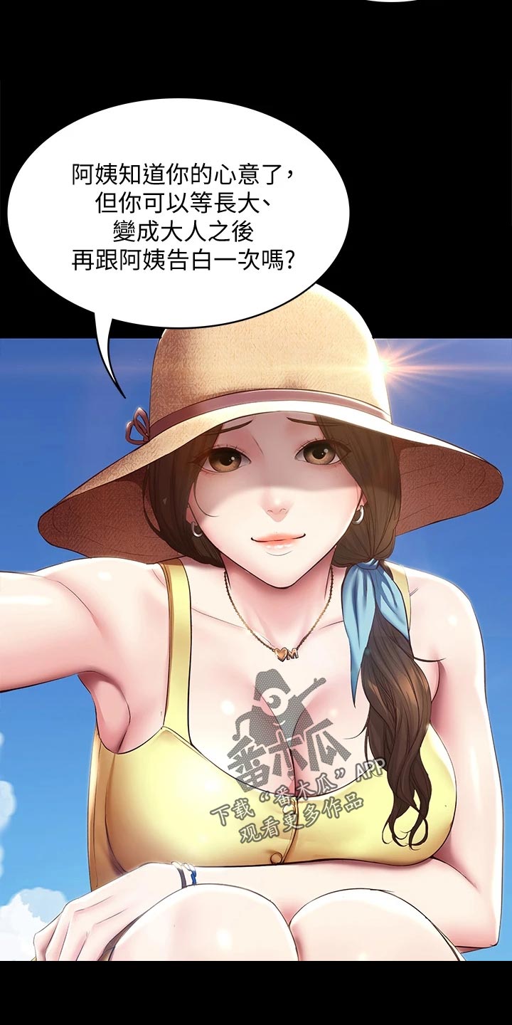 好友之家漫画,第152章：儿时的礼物1图