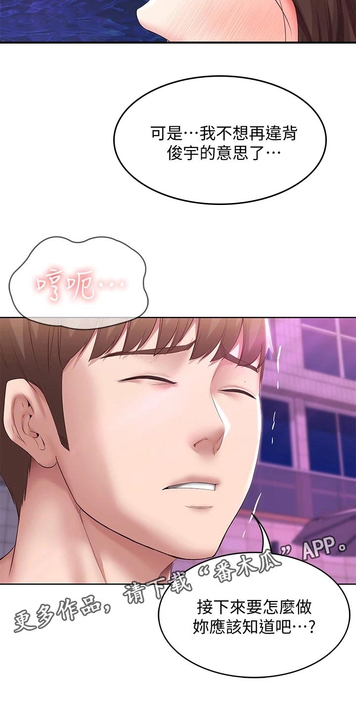 好友之家漫画,第145章：刚刚的约定2图