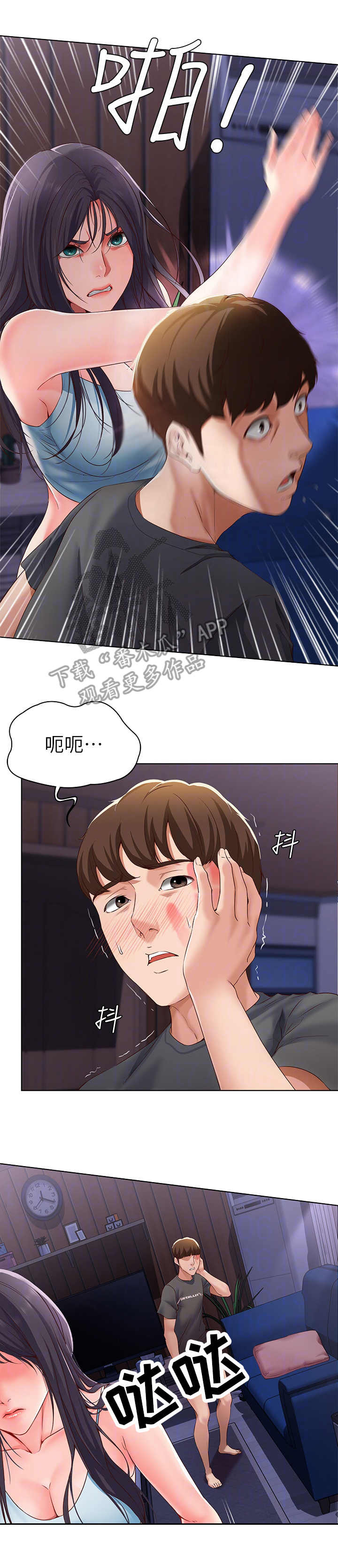 好友之家漫画,第22章：一巴掌3图