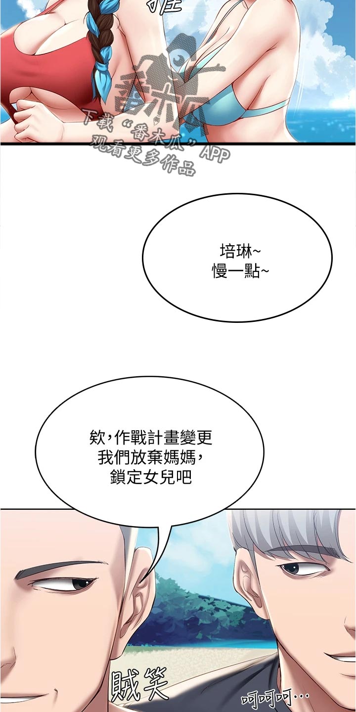 好友之家漫画,第136章：涂防晒霜1图