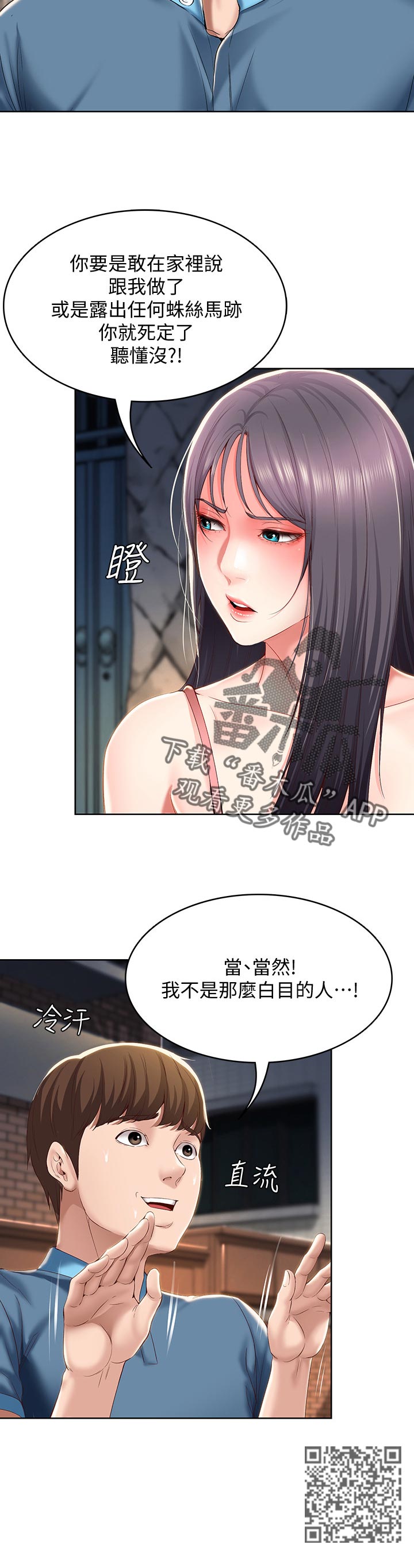 好友之家漫画,第59章：尴尬2图