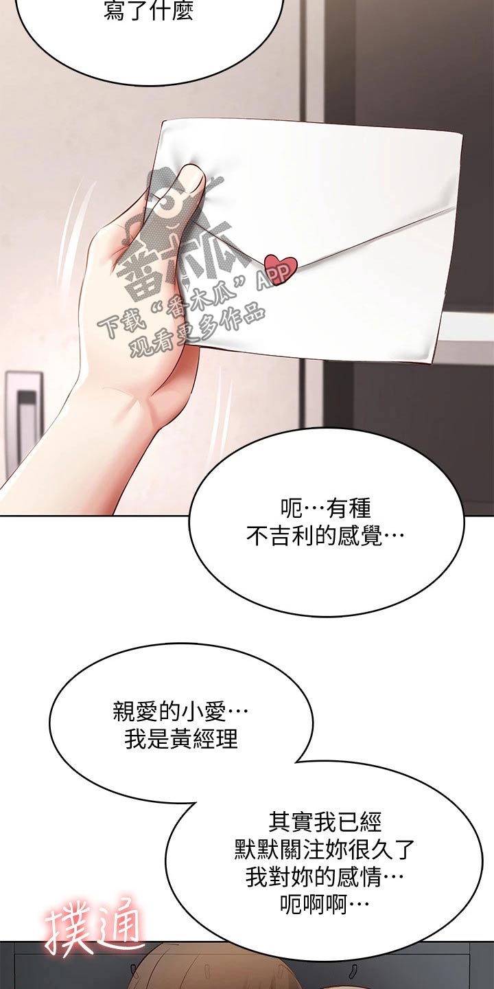 好友之家漫画,第123章：戒指5图