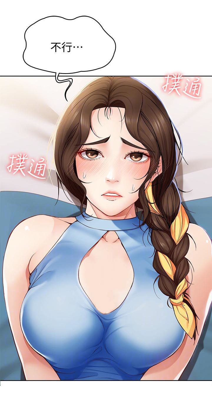 好友之家漫画,第28章：这样是不对的1图