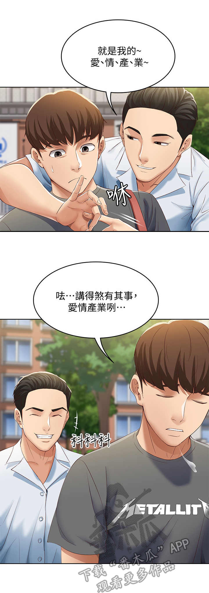 好友之家漫画,第16章：欲言又止3图