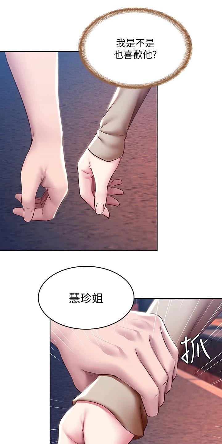 好友之家漫画,第167章：我们走吧3图